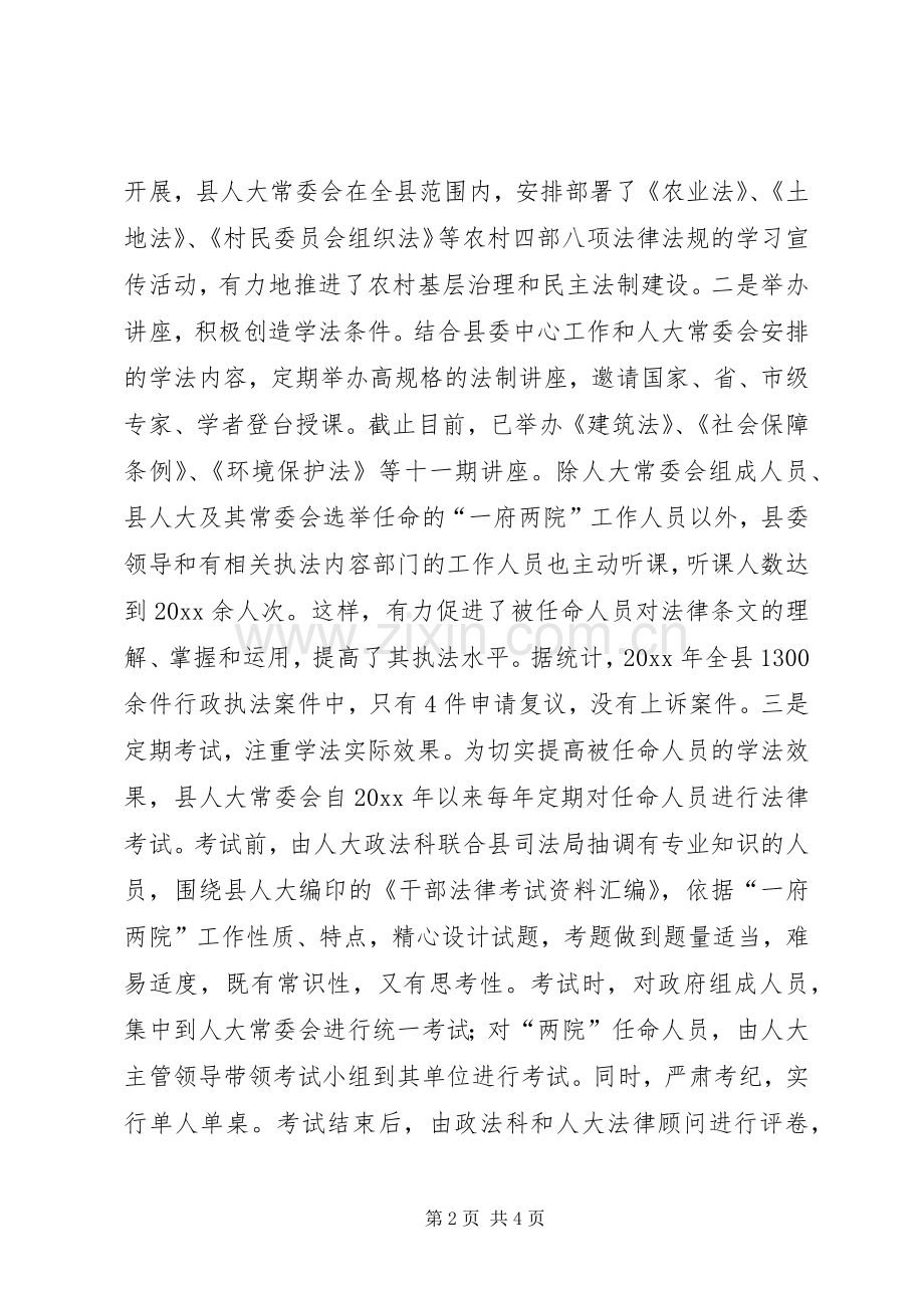 人大经验材料充分发挥法律监督职能.docx_第2页