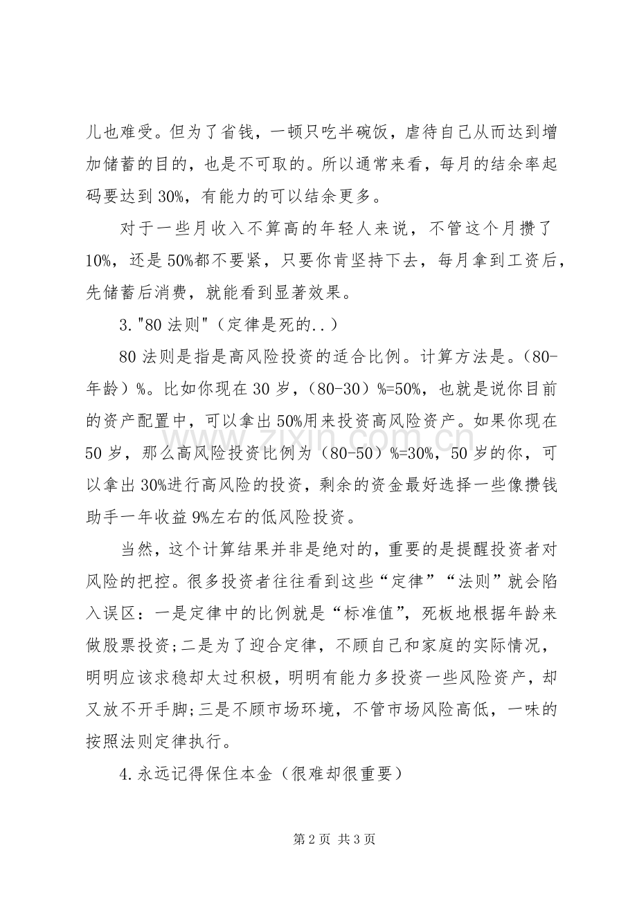 五个安全的投资理财策略.docx_第2页