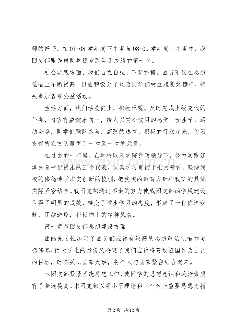 五四红旗团支部事迹材料模板.docx_第2页