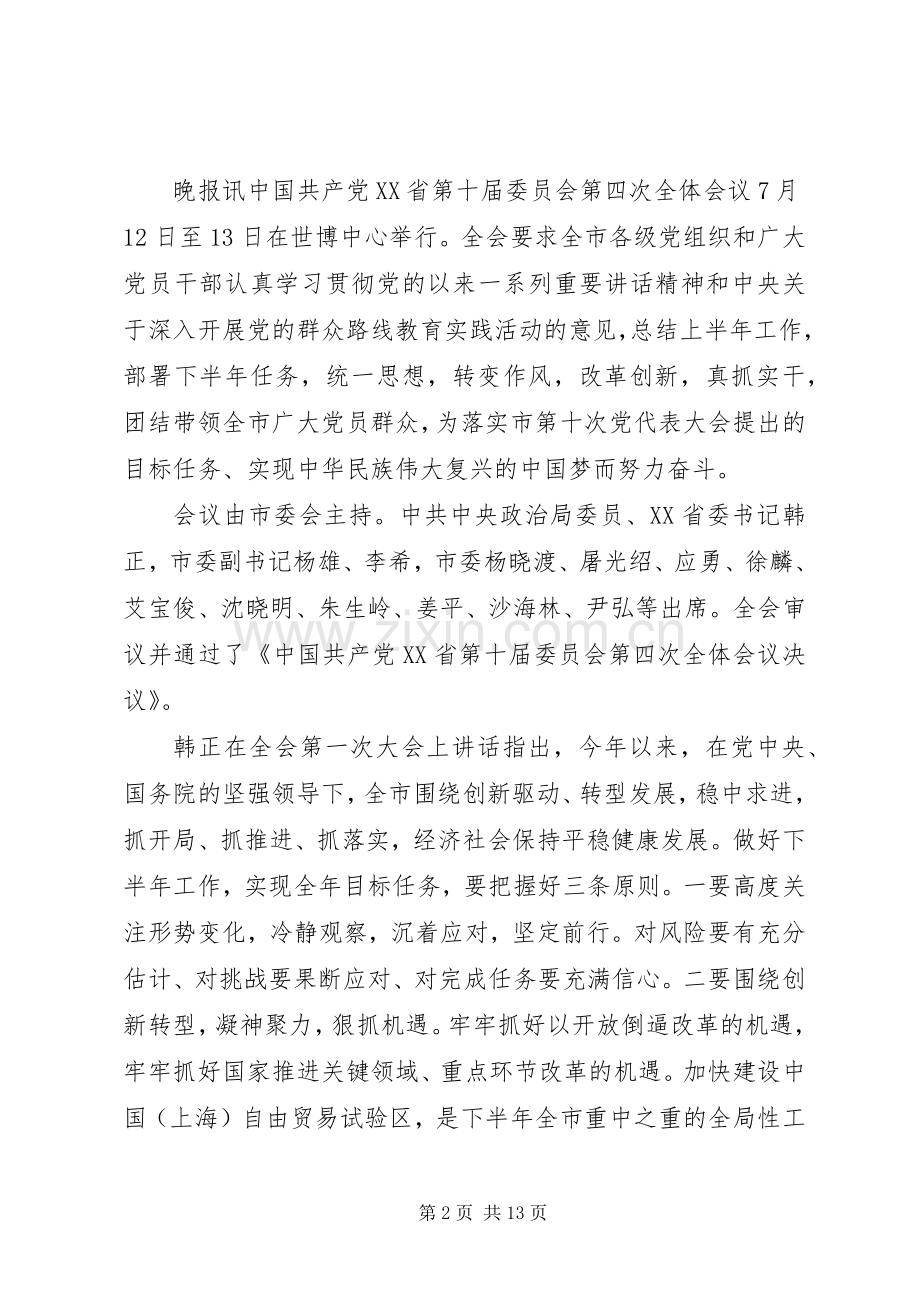 强化政治意识范文.docx_第2页