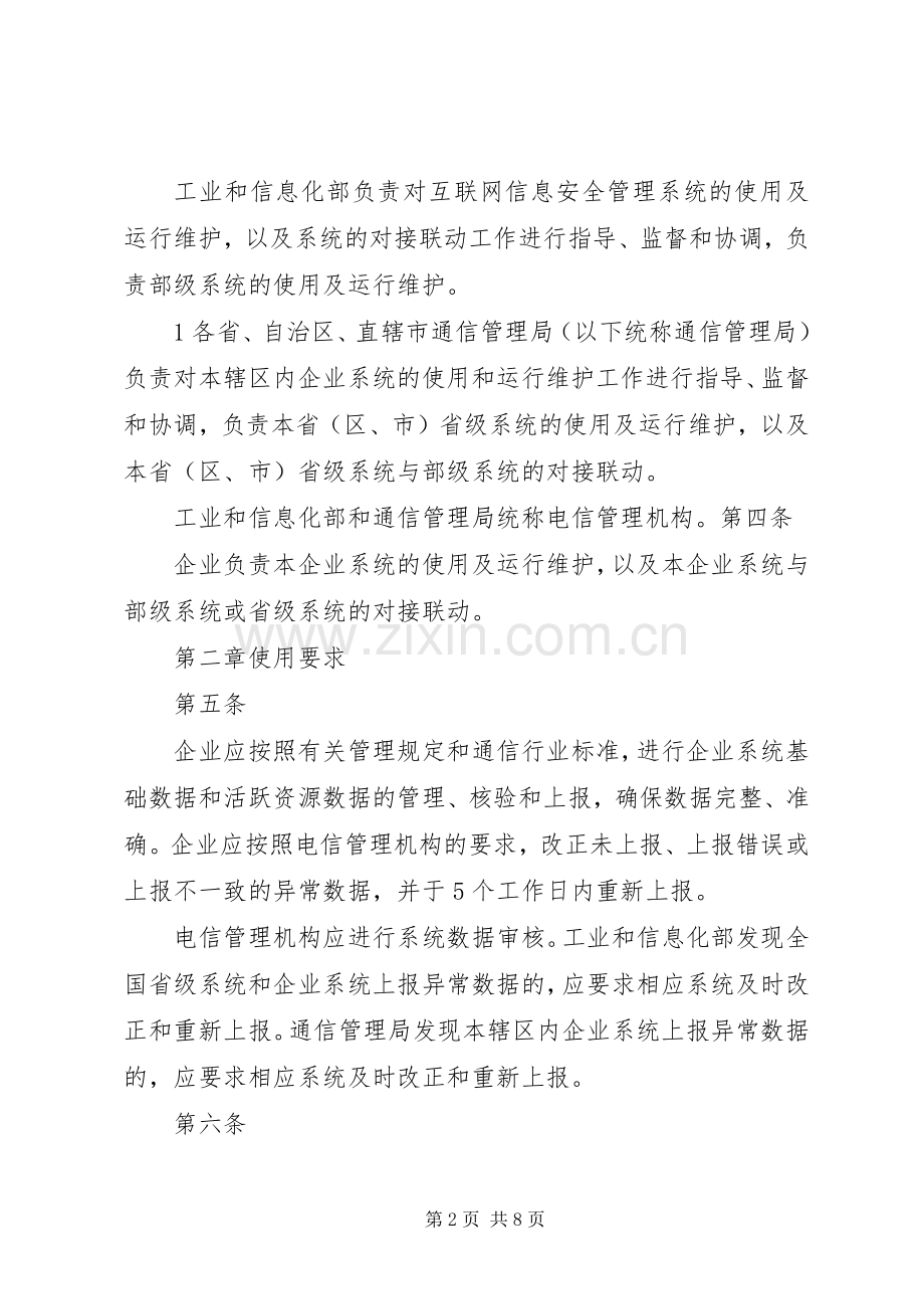 信安管理系统使用运维办法.docx_第2页