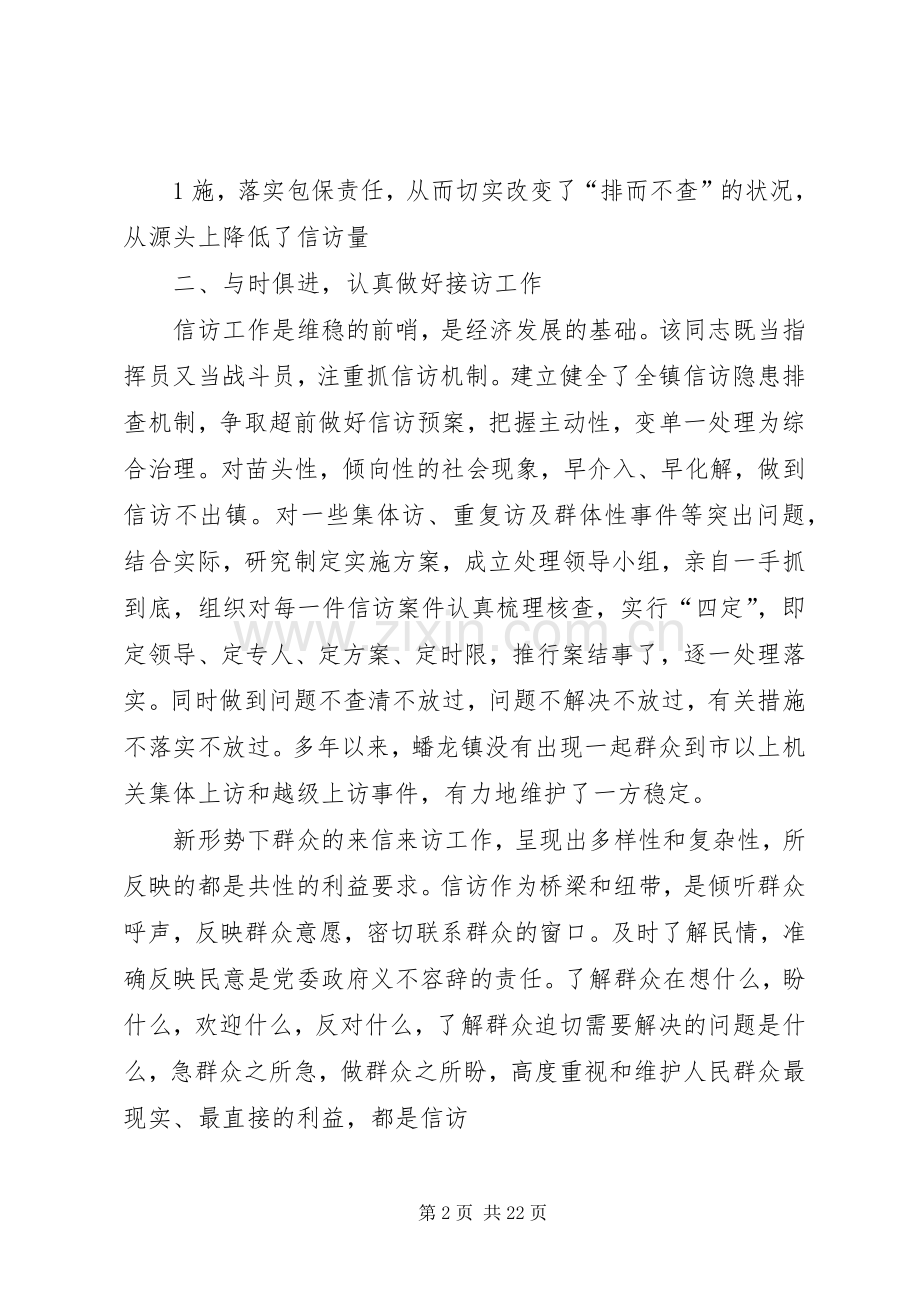 信访工作个人先进事迹.docx_第2页