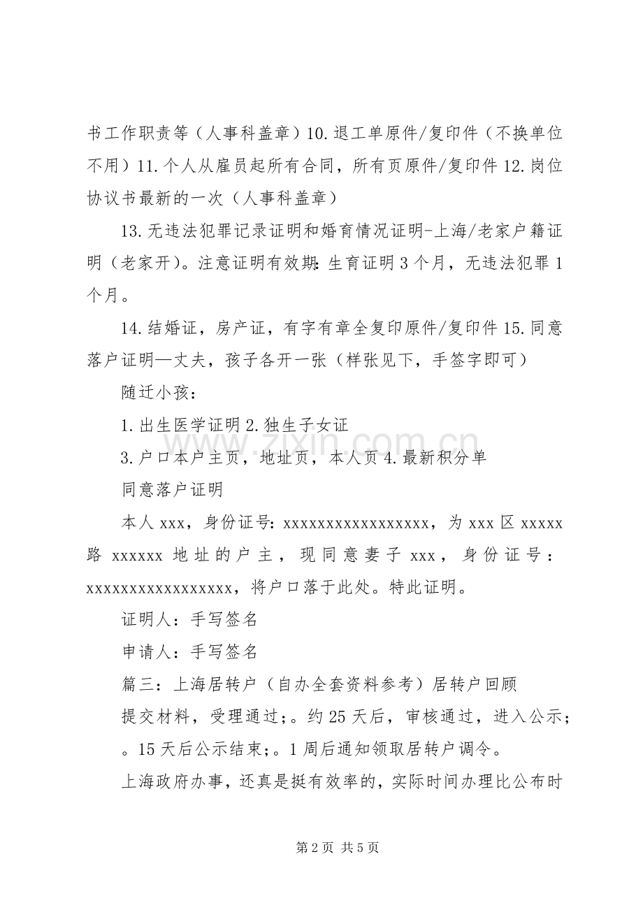上海居转户房产共有人承诺书.docx_第2页