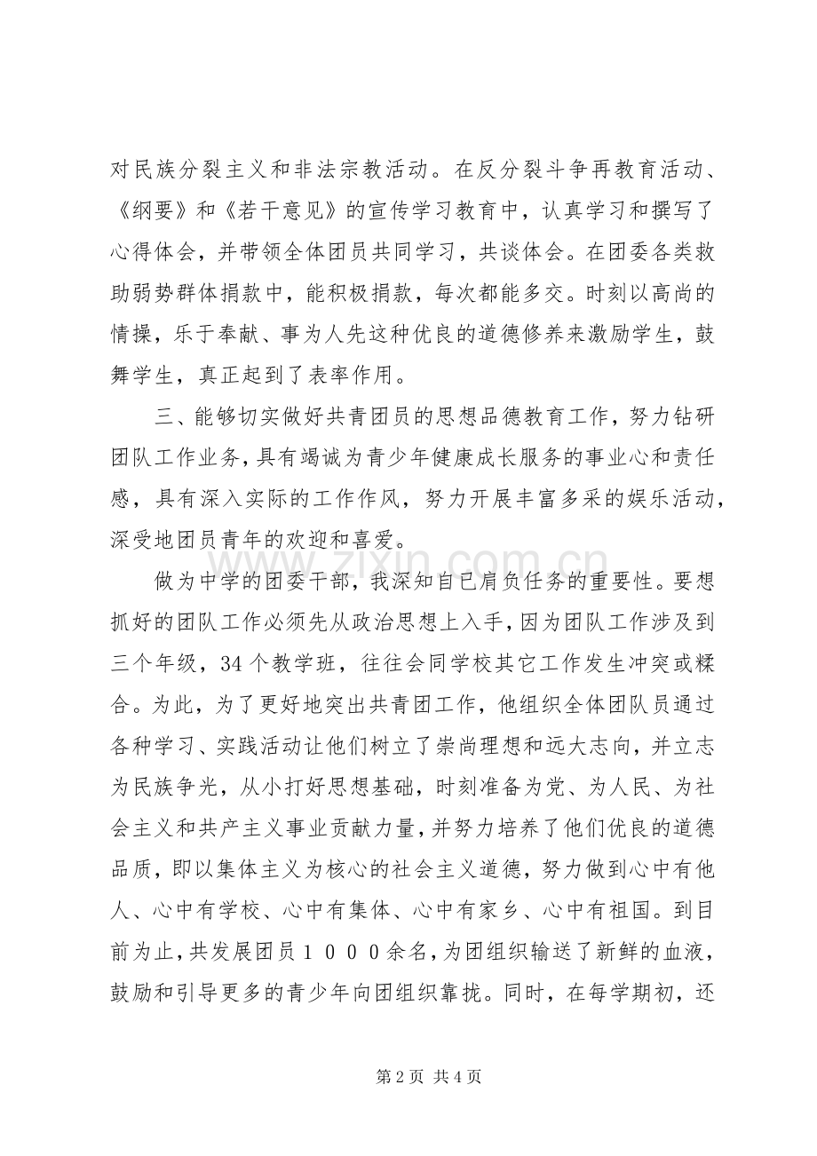 团委书记先进事迹材料.docx_第2页