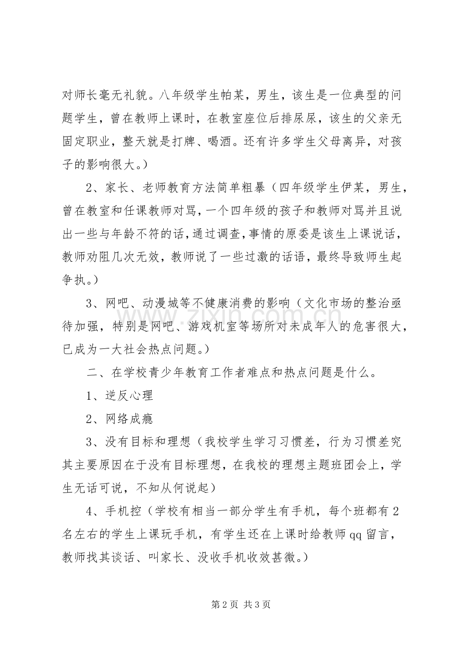 未成年人思想道德建设实践与思考.docx_第2页