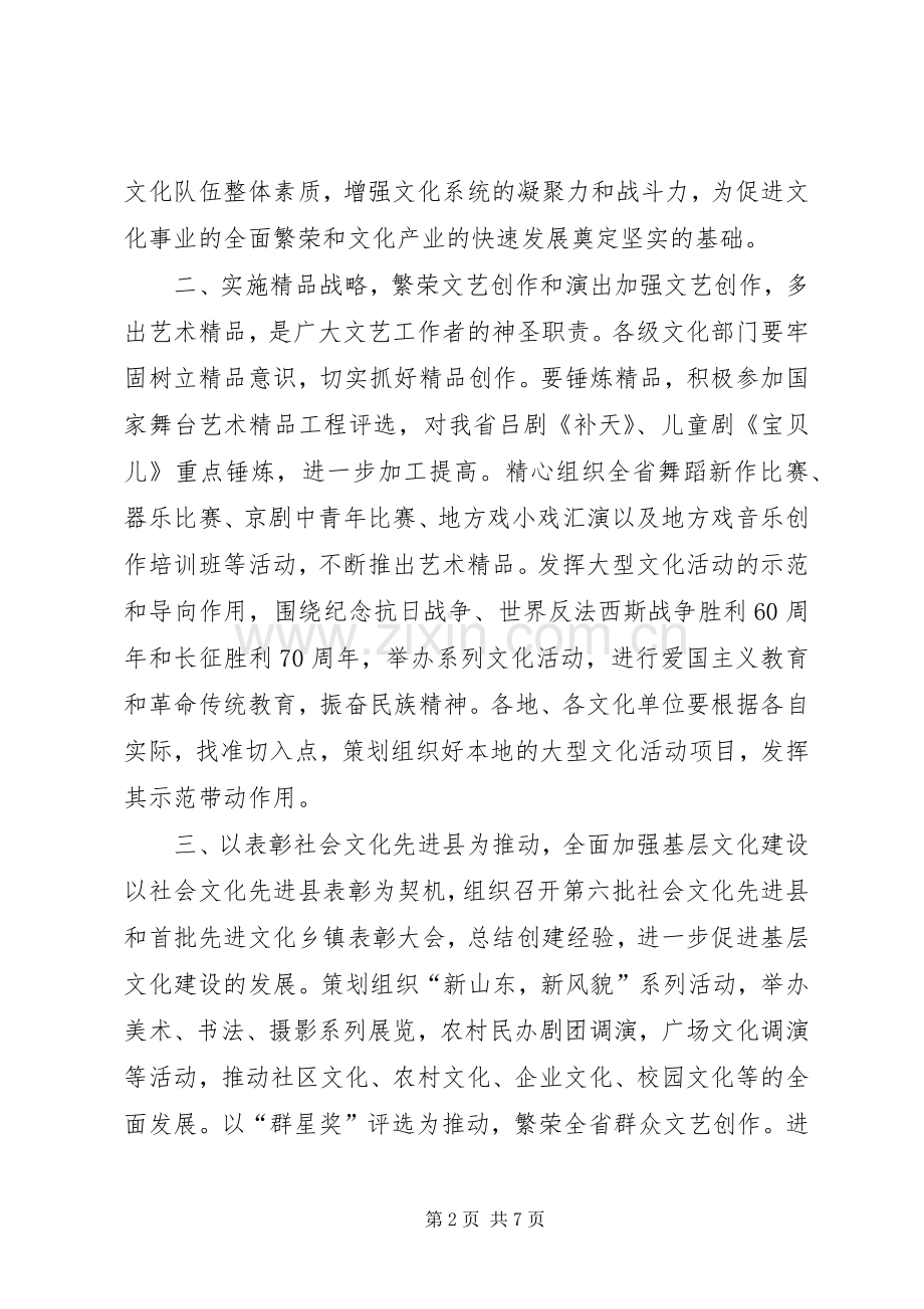 省文化厅文化工作要点(征求意见稿).docx_第2页