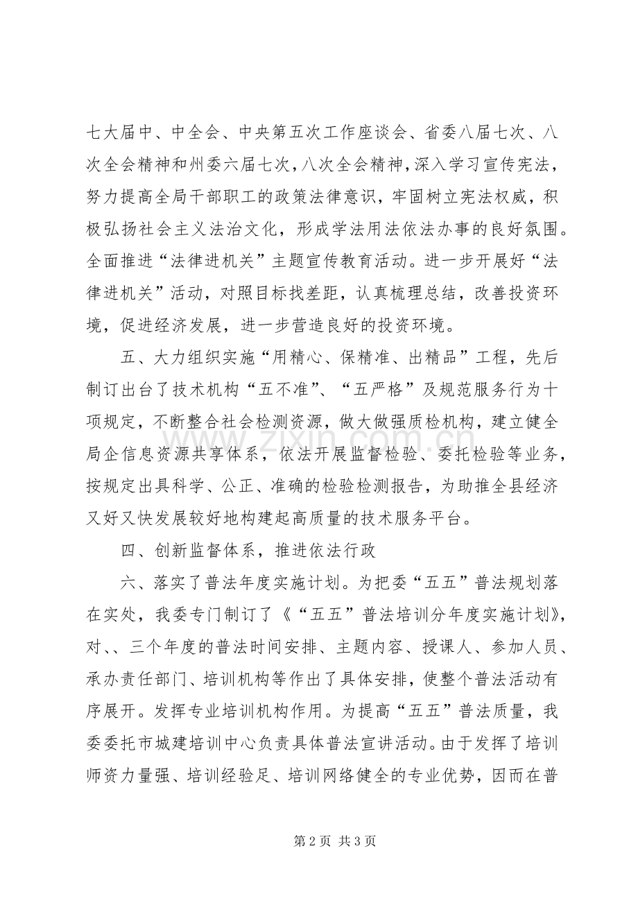 五五普法建设工作总汇提纲.docx_第2页