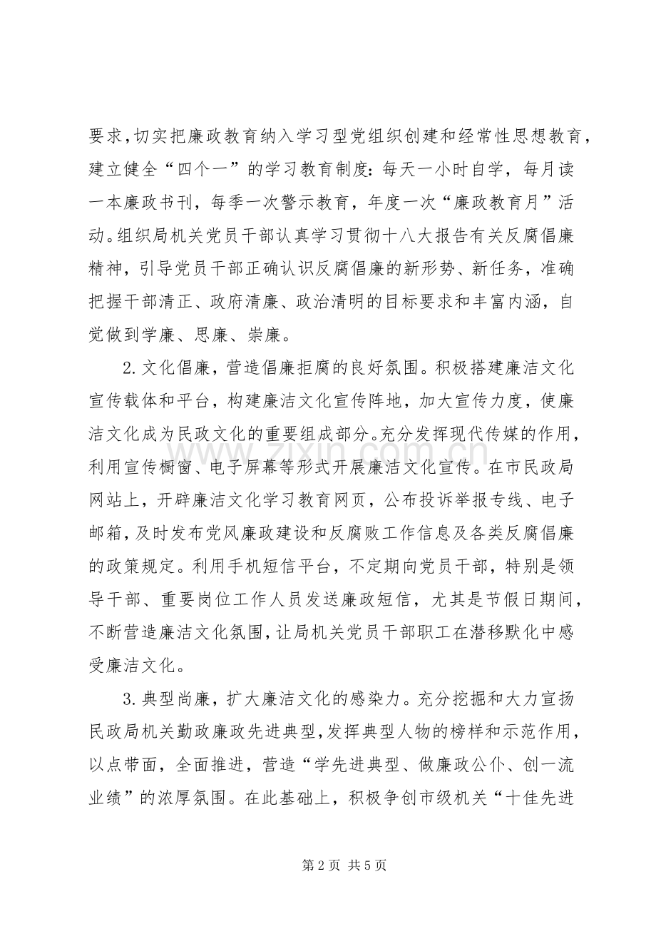 全市开展廉洁文化进机关活动意见.docx_第2页