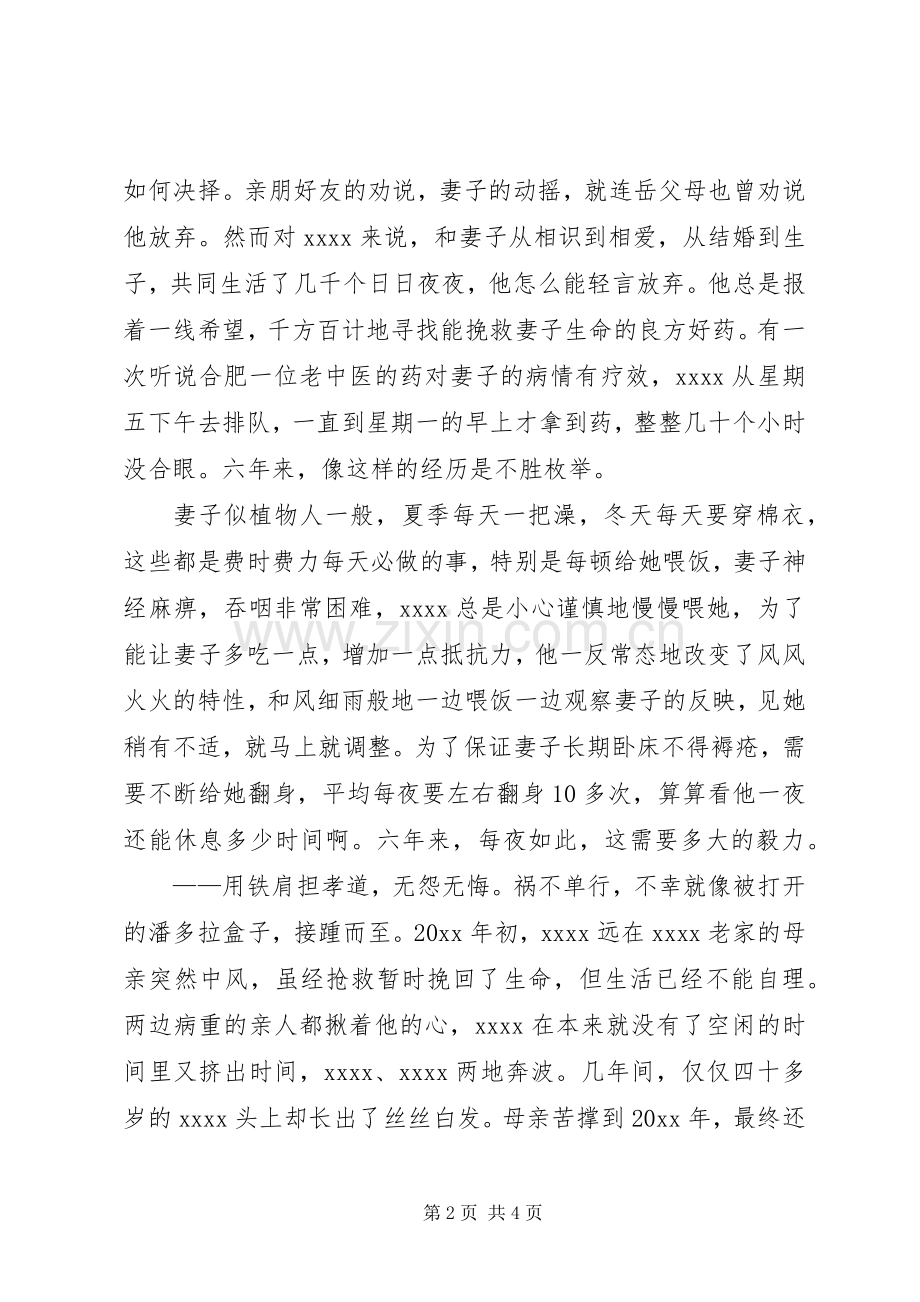 孝老爱亲模范事迹材料 (15).docx_第2页