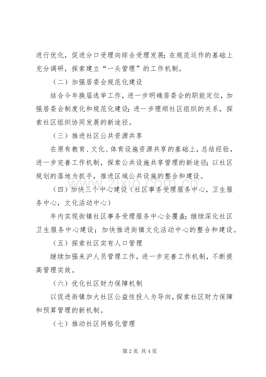 社区建设扩大试点工作意见.docx_第2页