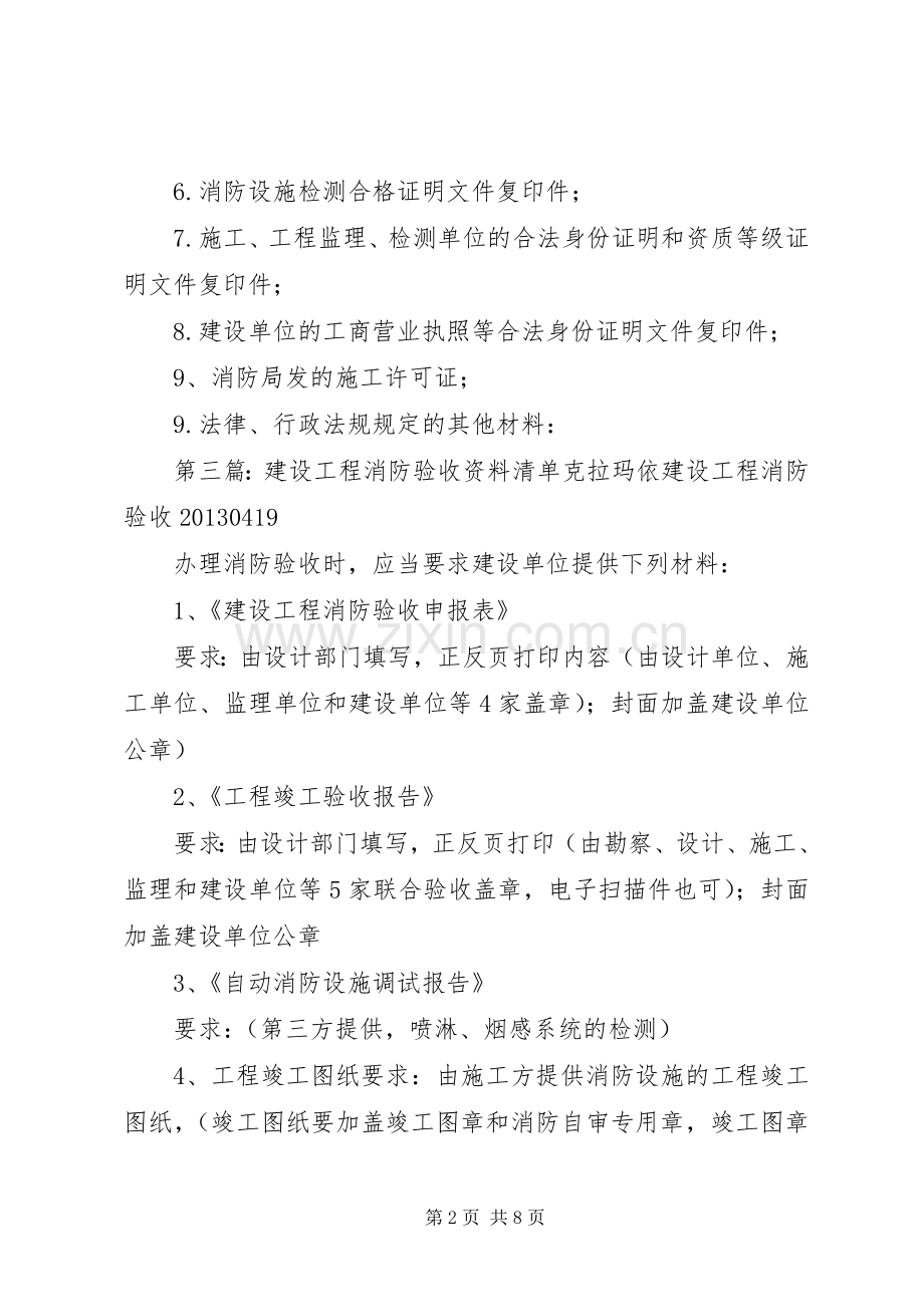 消防验收材料清单.docx_第2页