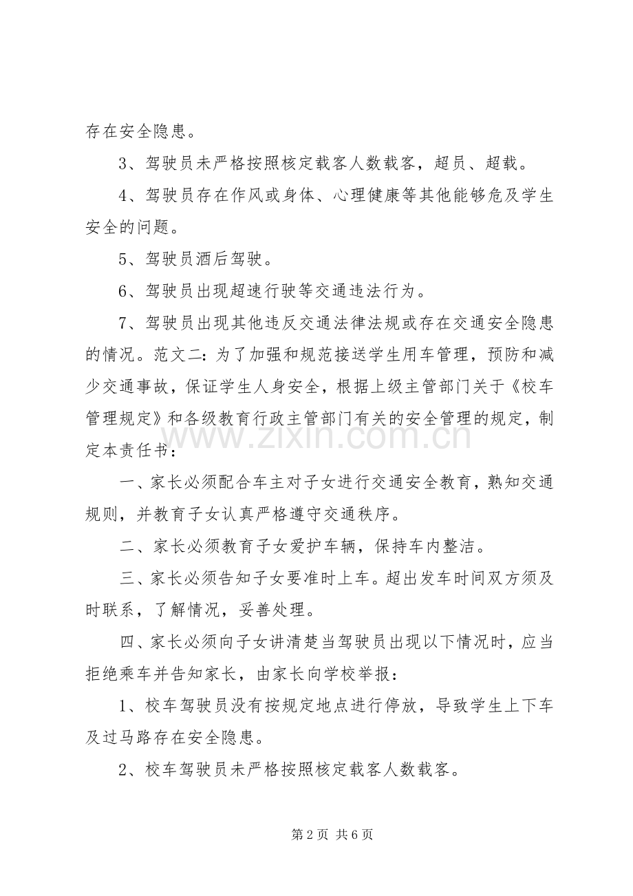 校车安全责任书.docx_第2页