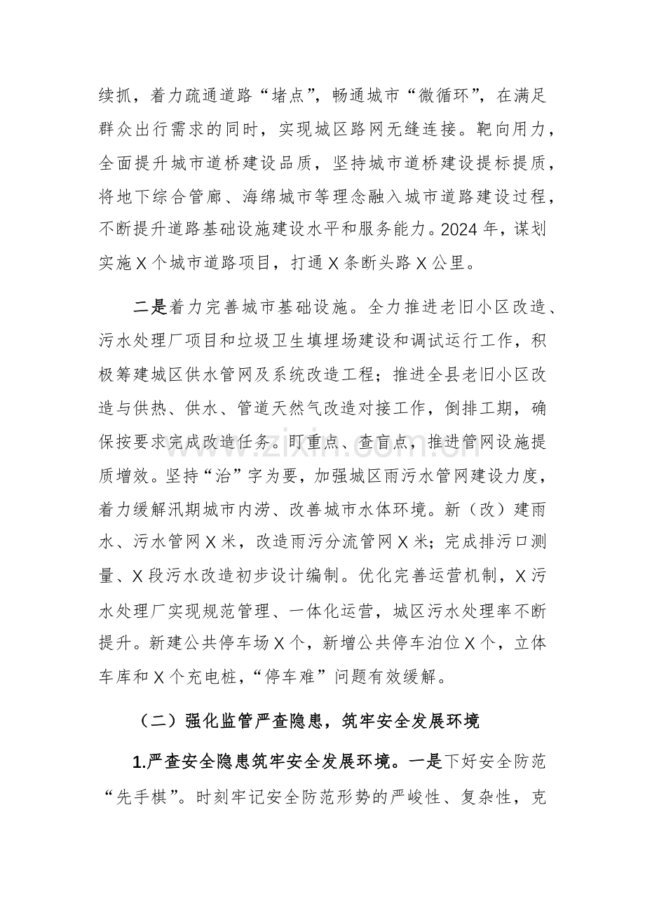 住建主管单位2024年工作总结及2025年工作谋划范文.docx_第2页