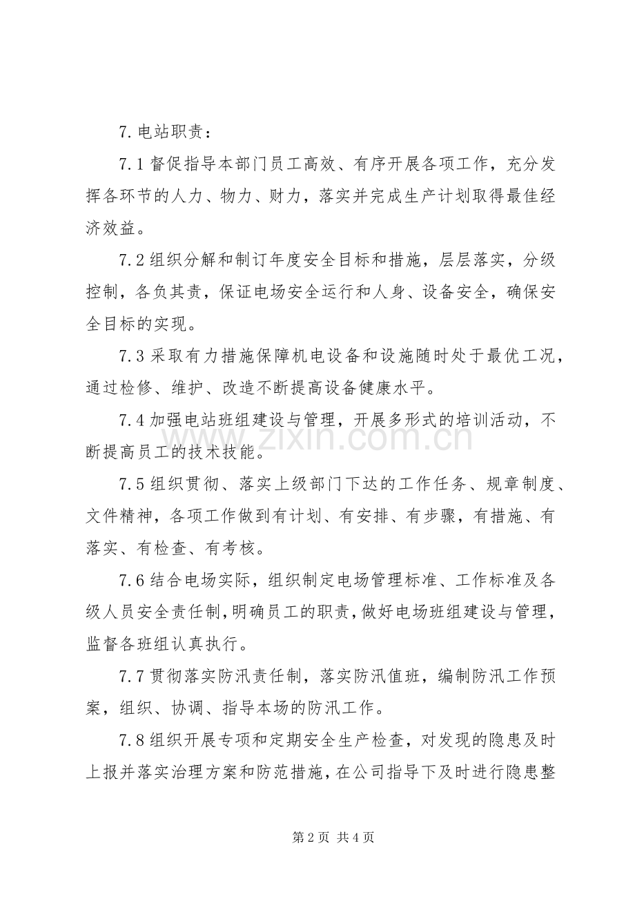 项目部工作范围.docx_第2页