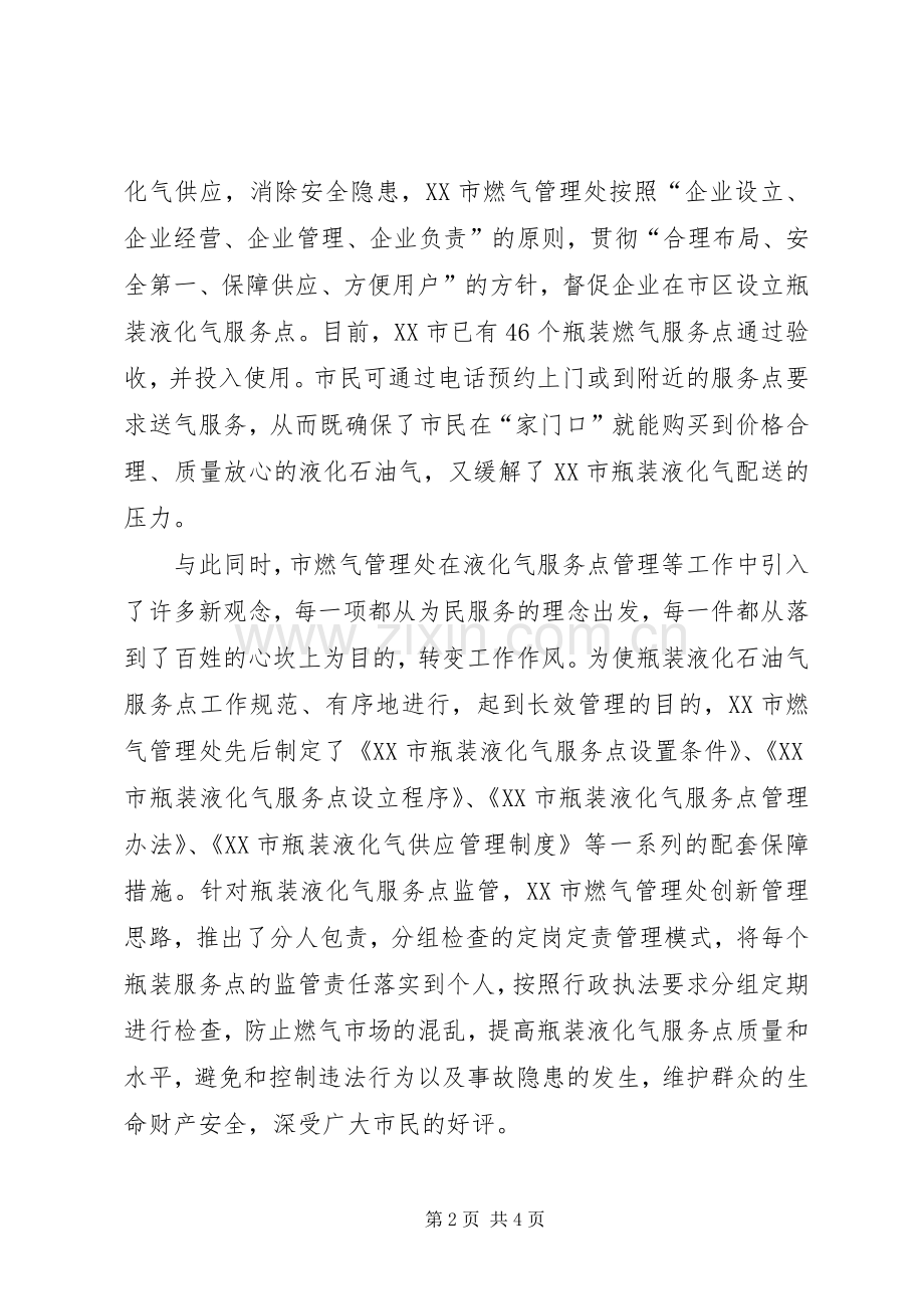 燃气管理处集体先进事迹范文.docx_第2页
