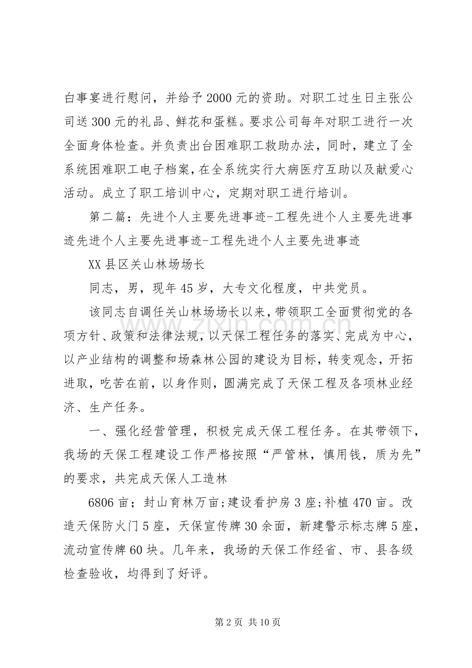 先进个人第三页主要事迹贾保林.docx_第2页
