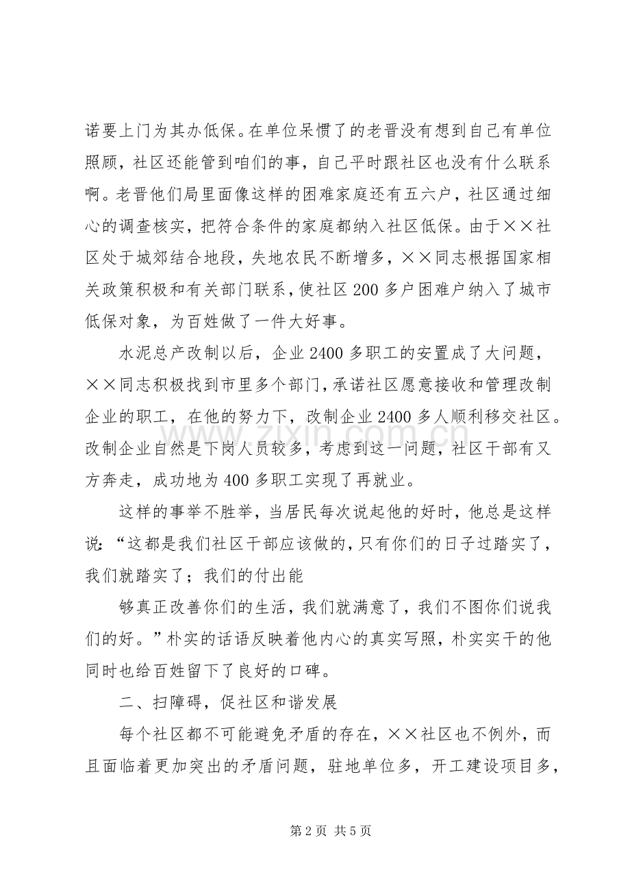社区书记个人事迹材料.docx_第2页