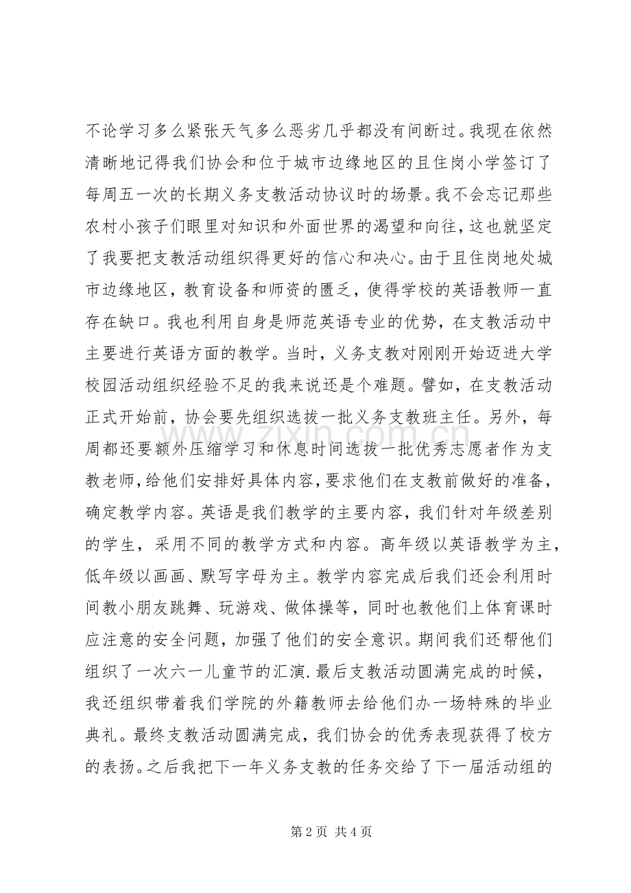 先进志愿者的申请材料.docx_第2页