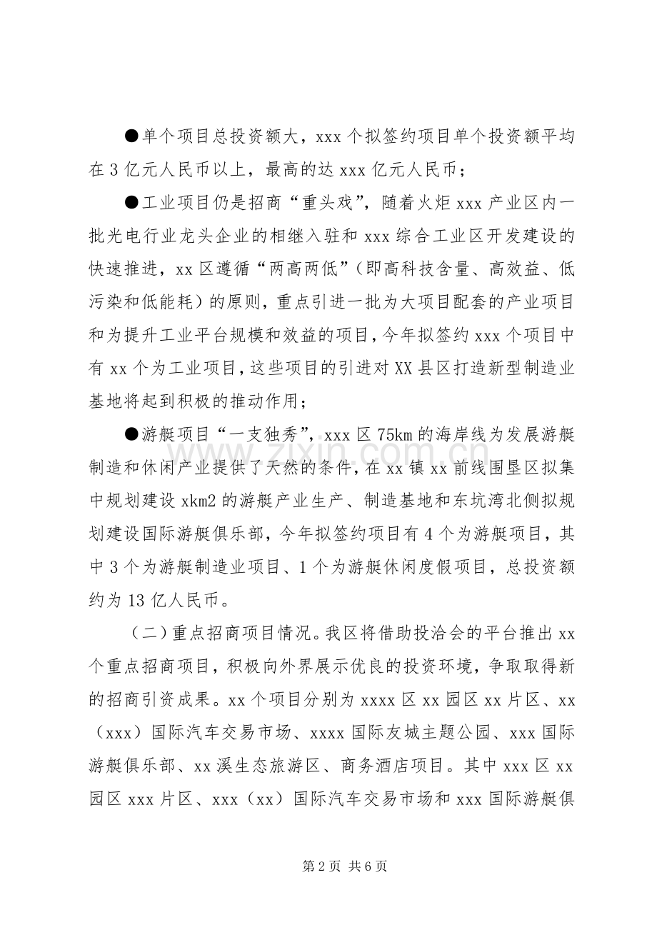 我区参加-九八-投洽会基本情况介绍.docx_第2页