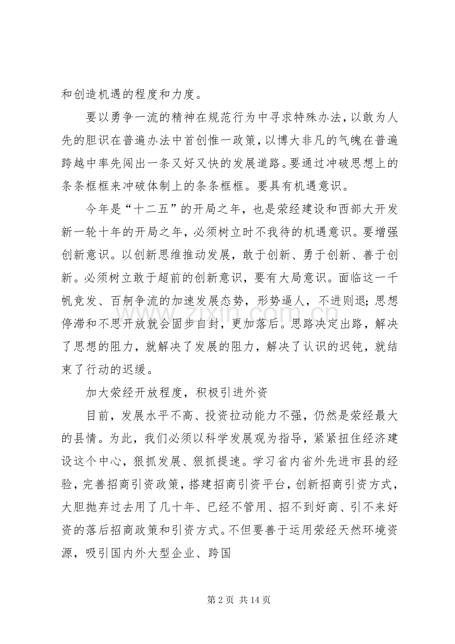 思想大解放征文_1.docx_第2页
