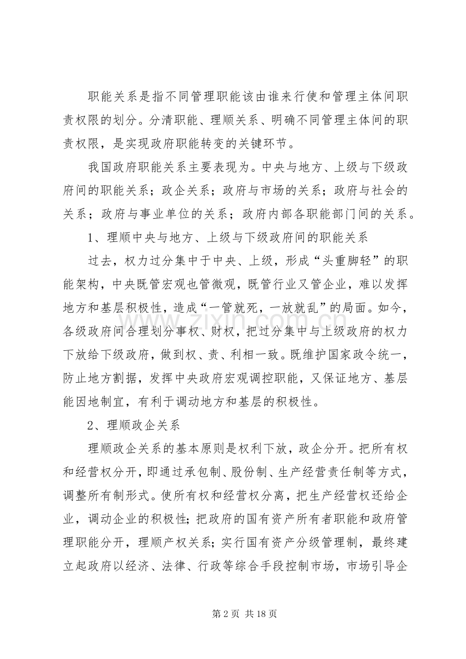 十八届三中全会与政府职能转变的探索.docx_第2页