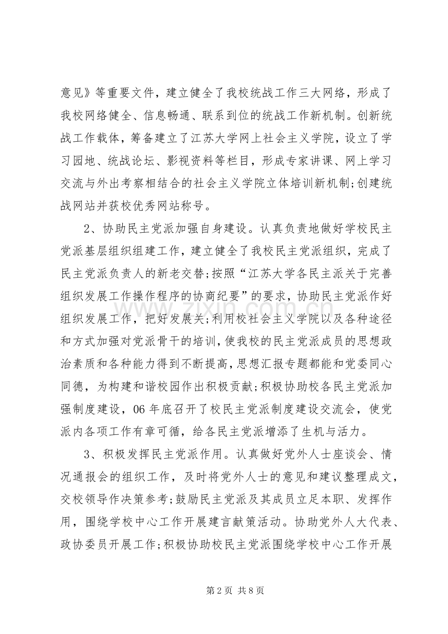 统战部先进个人事迹材料.docx_第2页