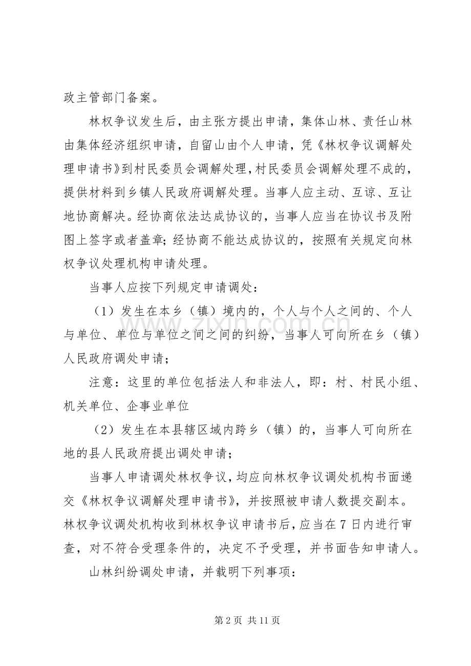 山林纠纷调处必经程序.docx_第2页