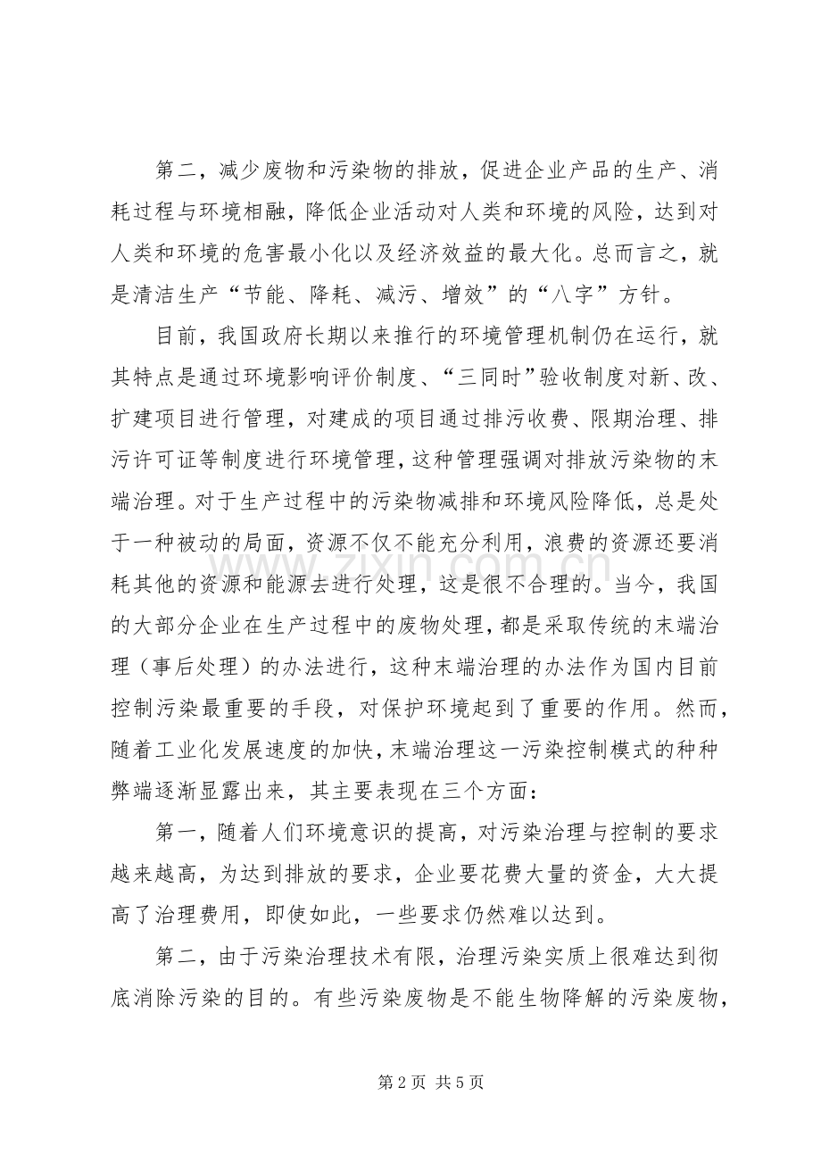 浅谈企业清洁生产过程控制与传统末端治理的利与弊.docx_第2页