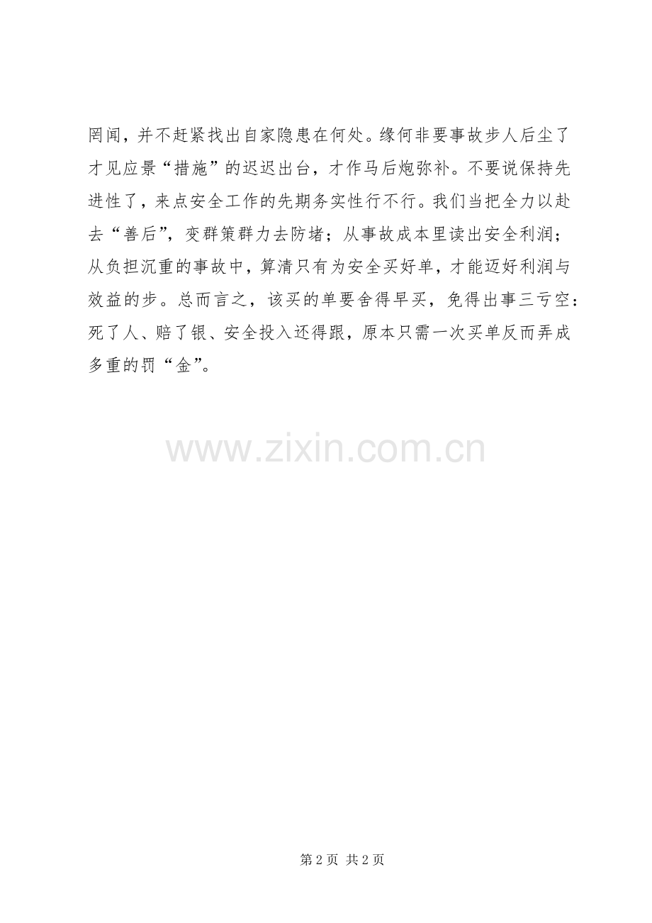 事故成本与安全买单.docx_第2页