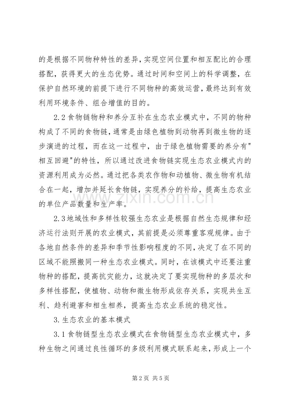 生态农业发展措施思索.docx_第2页