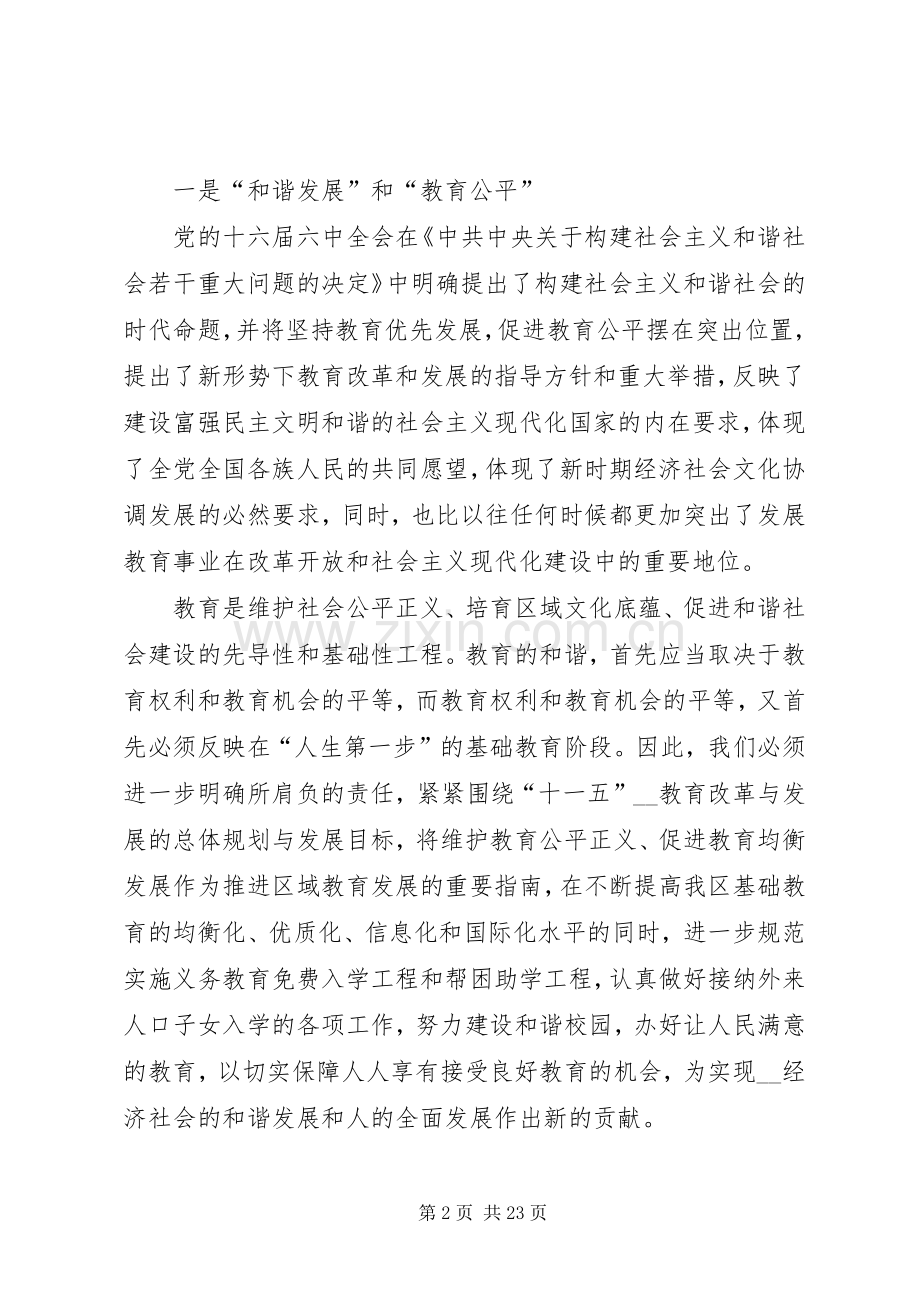 区教育局教育工作意见.docx_第2页