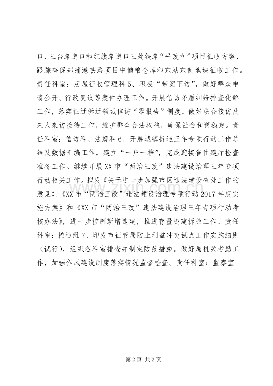 市征管局XX年10月份重点工作要点.docx_第2页