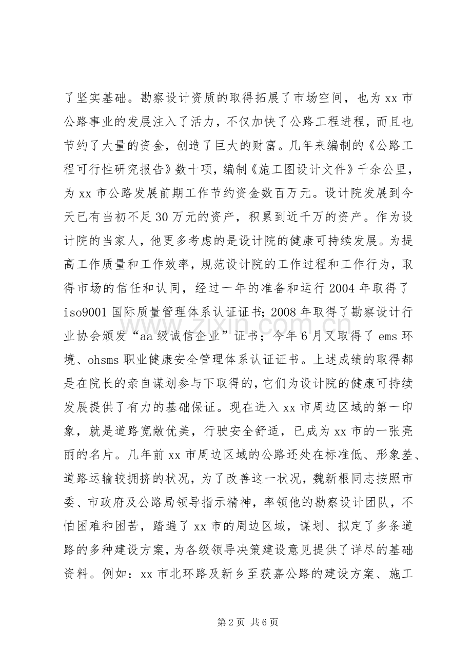 市公路勘察设计院院长主要事迹材料.docx_第2页
