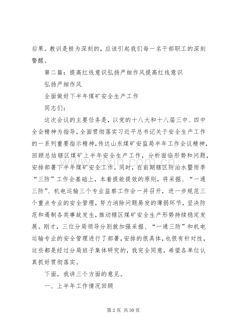 强化责任意识严细工作作风1.docx_第2页