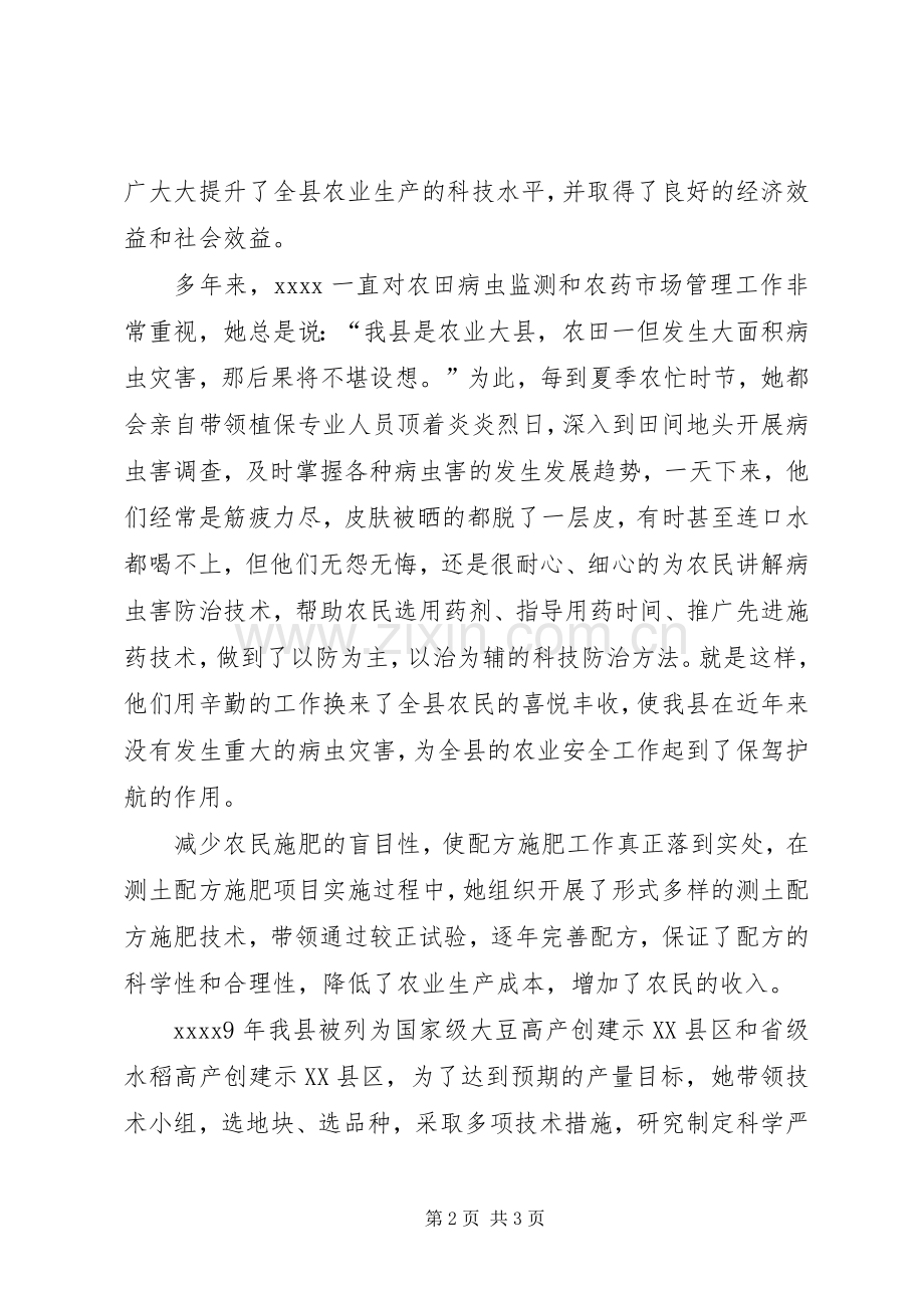 推广中心副主任事迹材料.docx_第2页