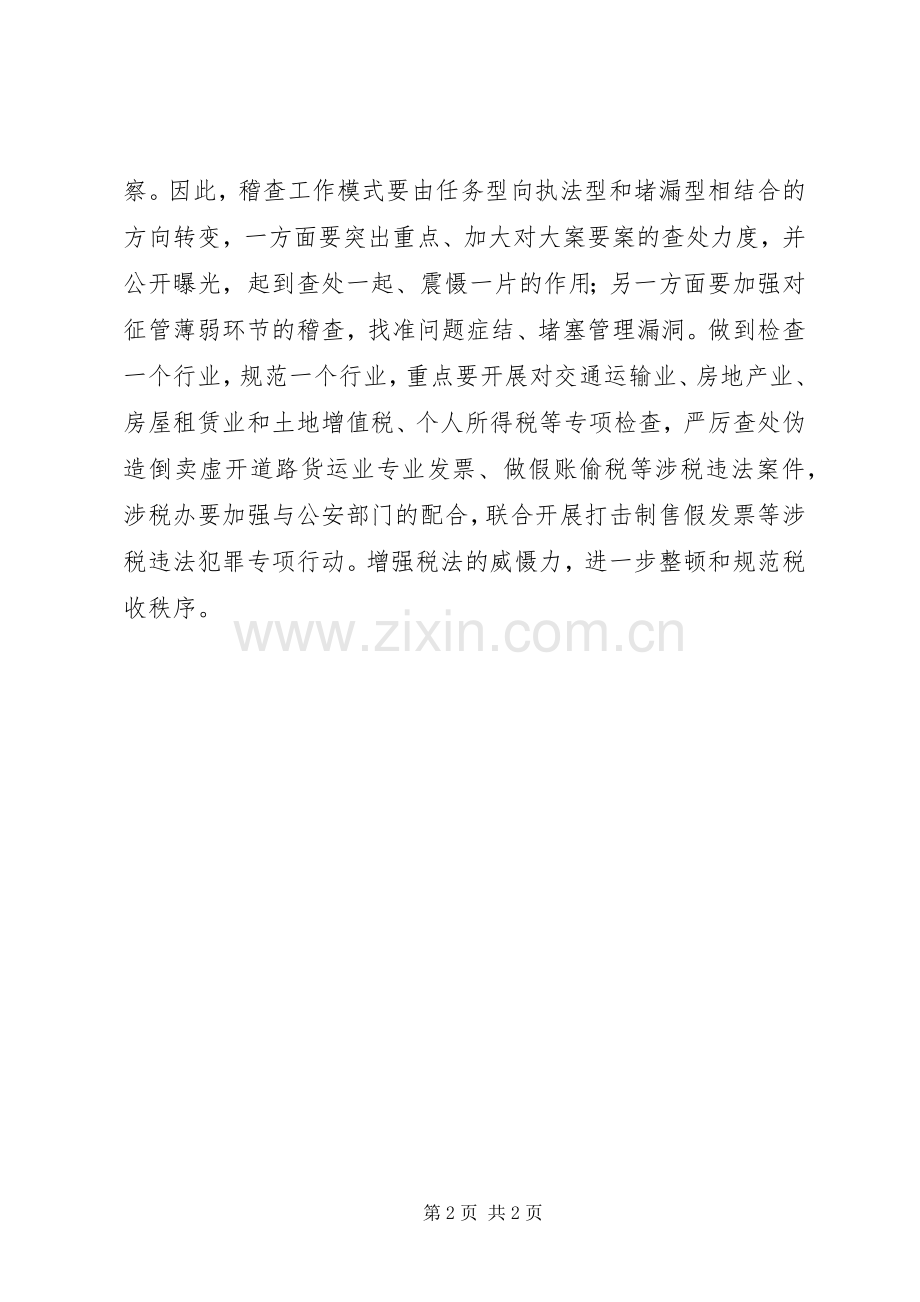 提高税务建管工作水平要做到“一优化”、“一强化”.docx_第2页