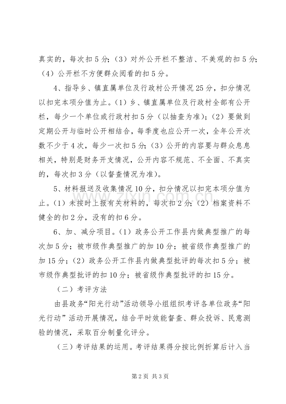 县乡镇政务工作考评办法.docx_第2页