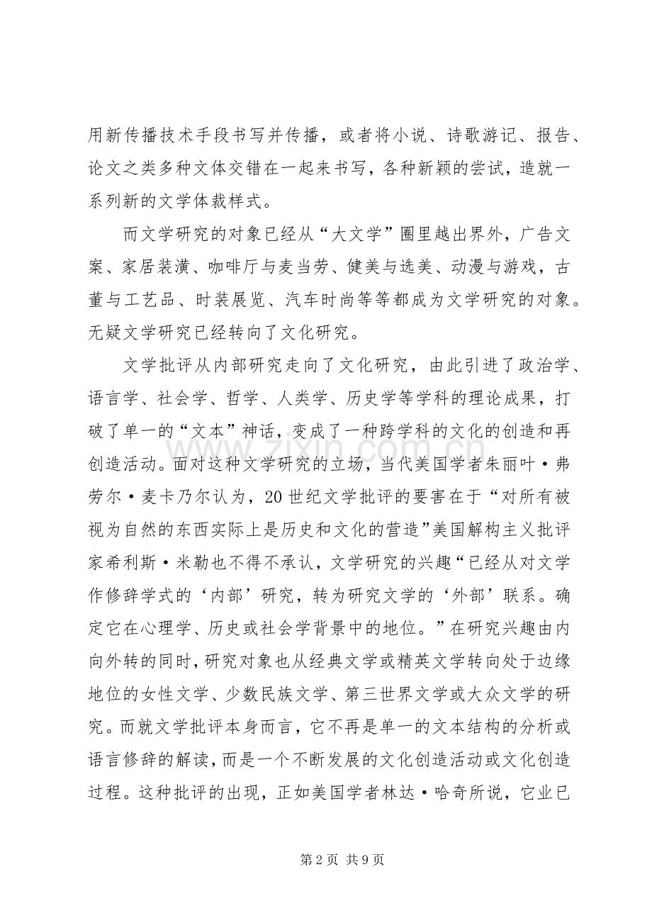 文学批评的文化批评化综述.docx_第2页