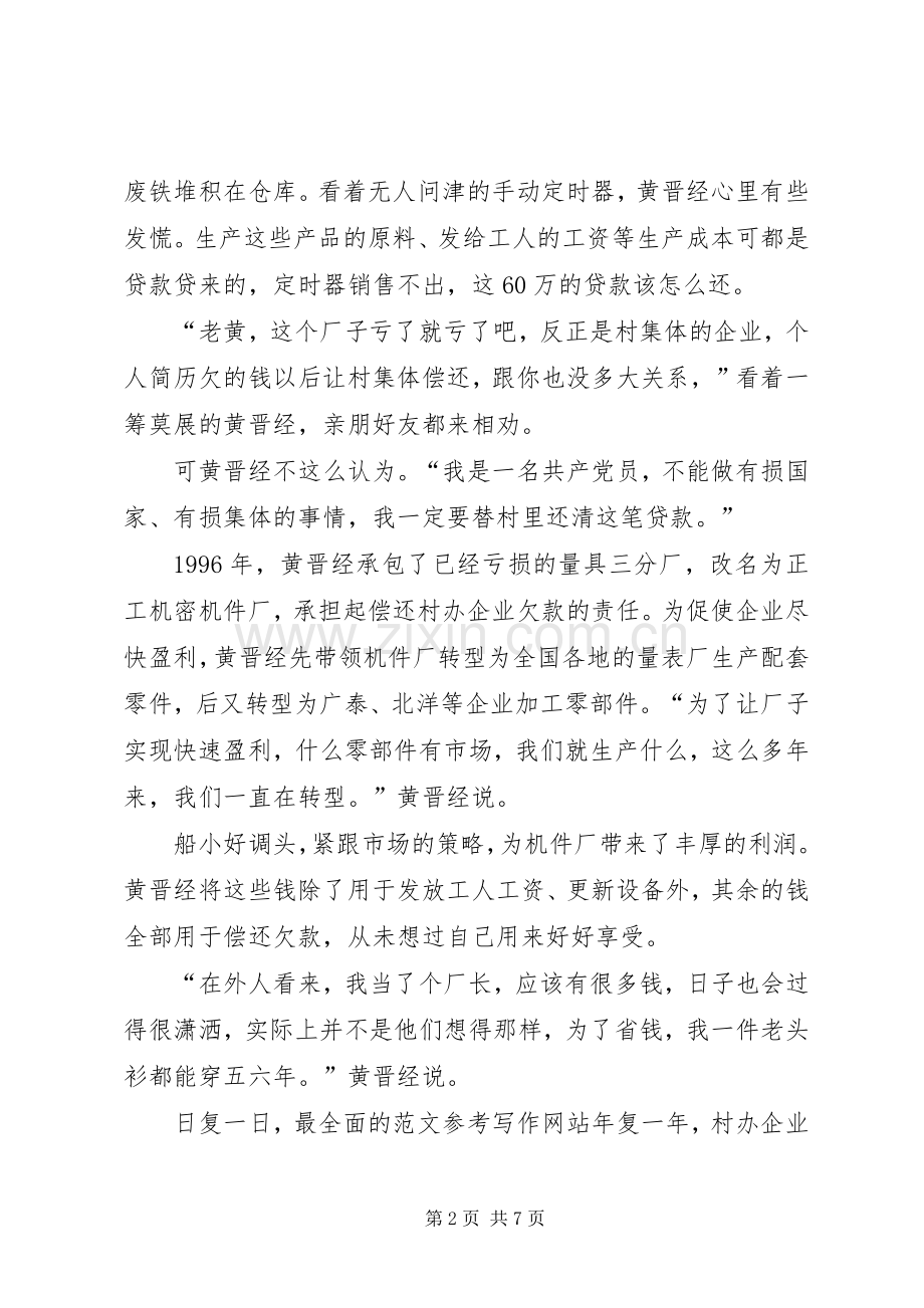 身边好人好事先进事迹材料精华篇.docx_第2页