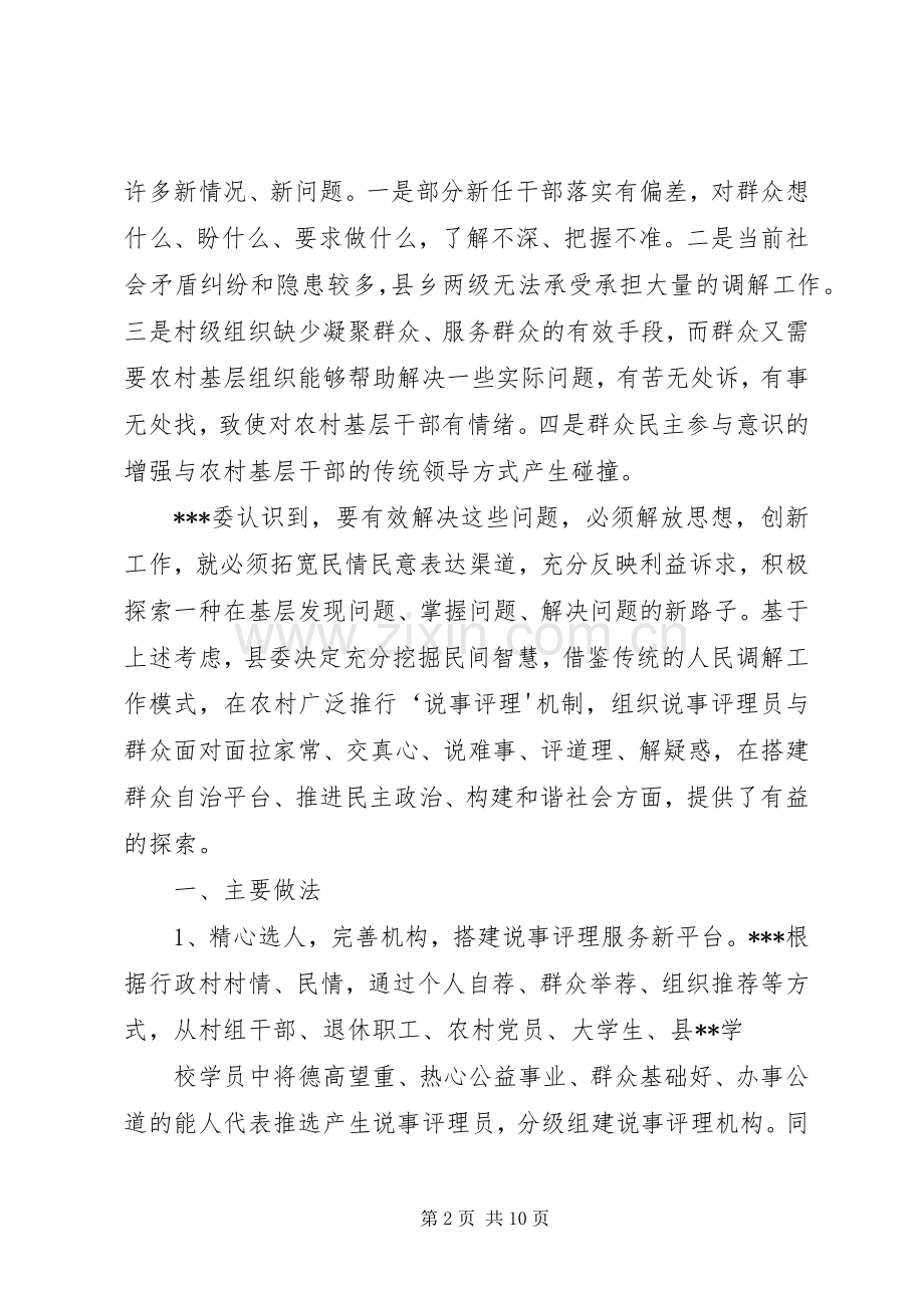 推行说事评理新机制创新社会管理新模式.docx_第2页