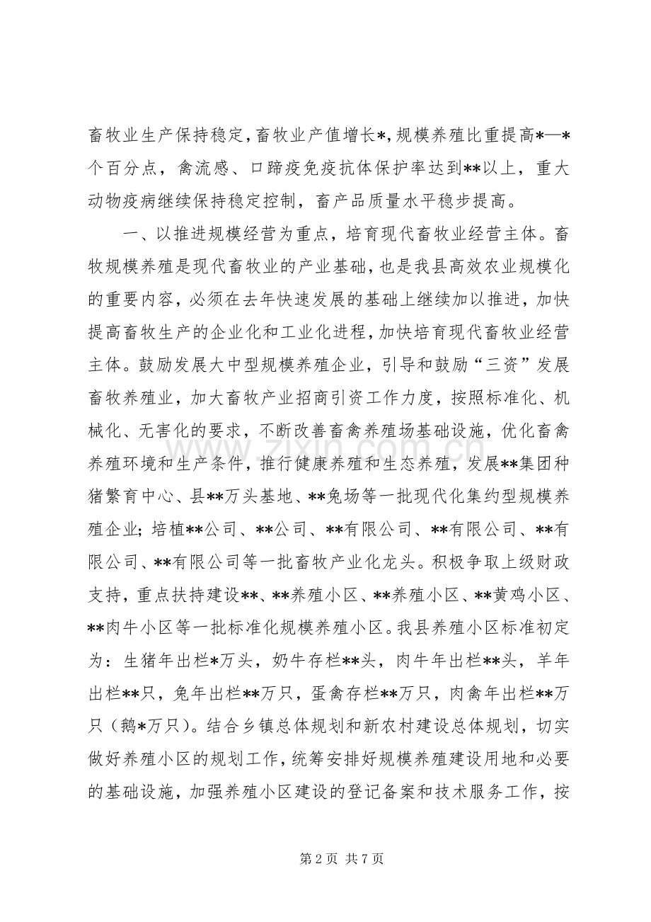 县畜牧兽医工作意见.docx_第2页
