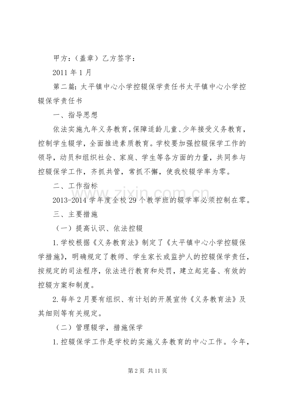 太平镇东里学区计生责任书.docx_第2页