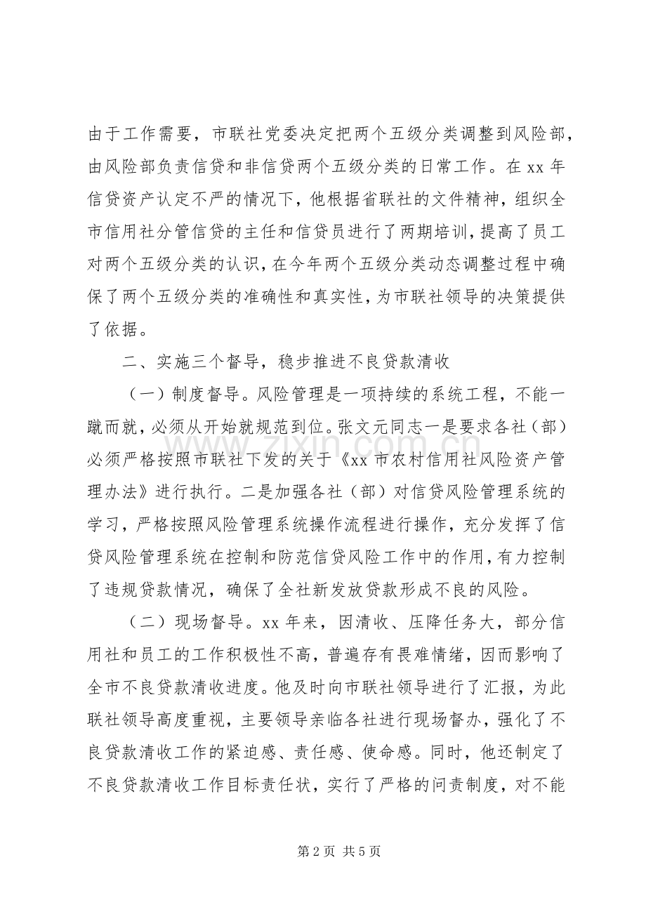 先进管理个人事迹材料.docx_第2页