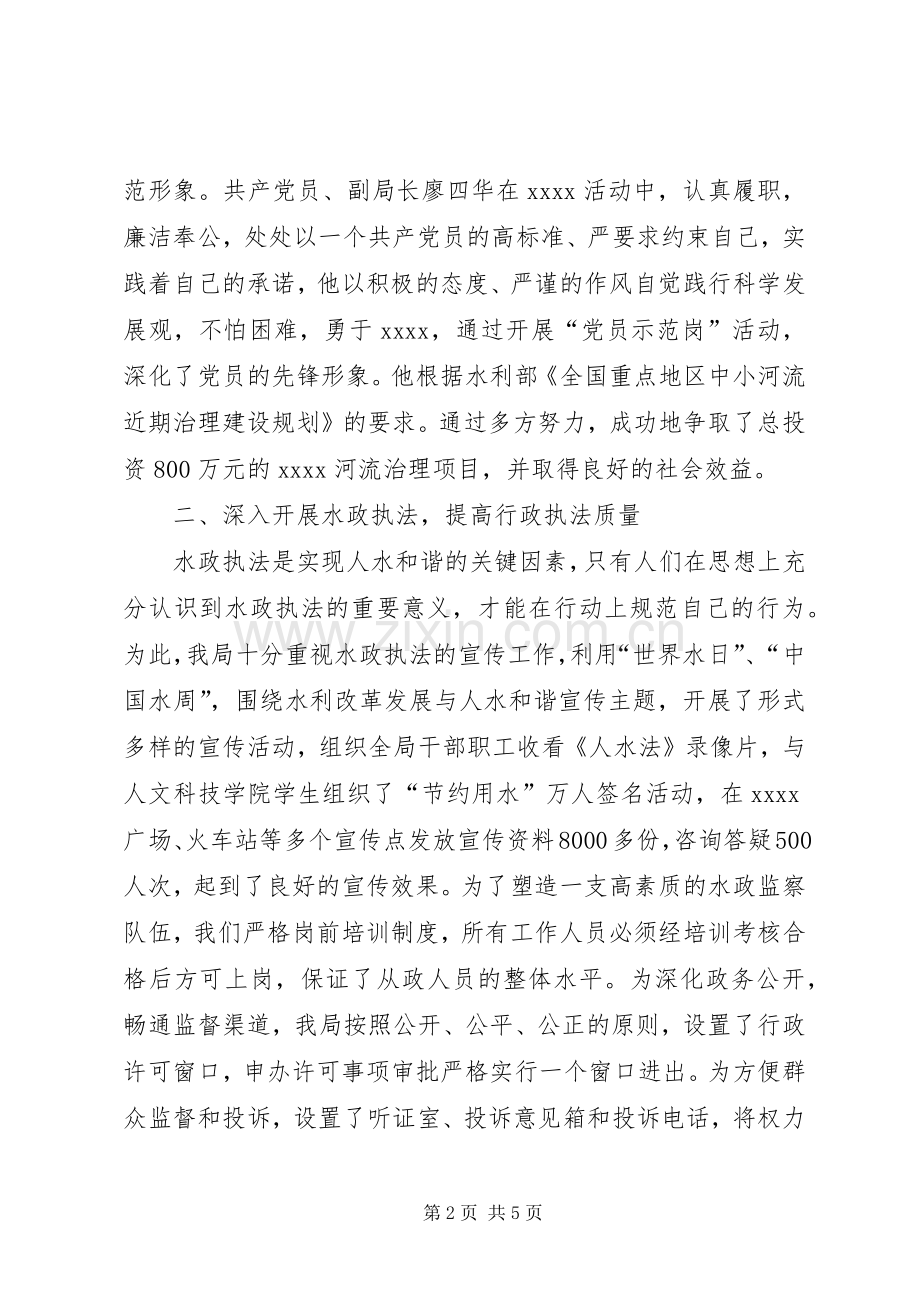 为民服务经验交流材料.docx_第2页