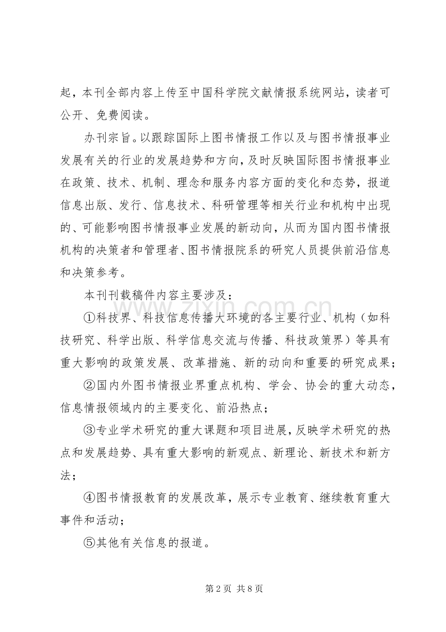 图书情报工作动态杂志(非官网).docx_第2页