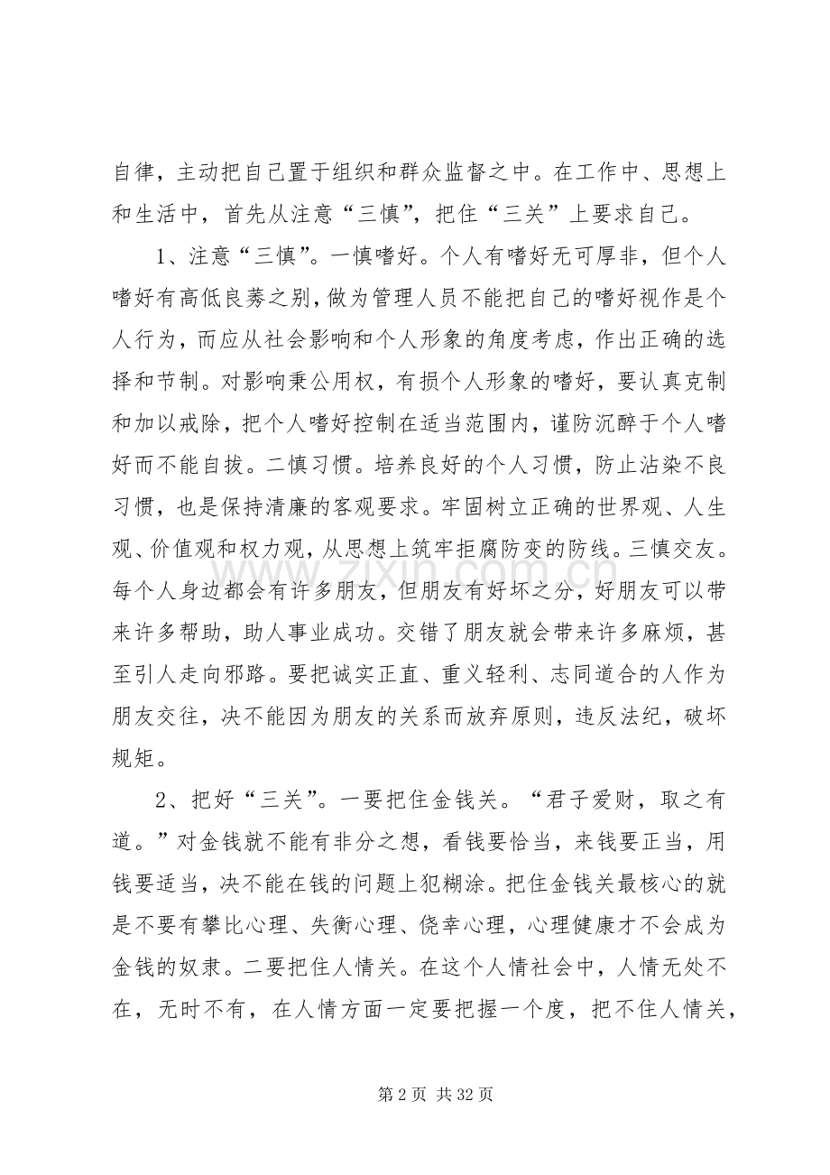 三严三实第二阶段研讨材料严以律己.docx_第2页