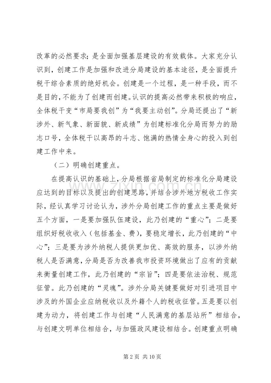 税务分局创建标准化申报材料.docx_第2页