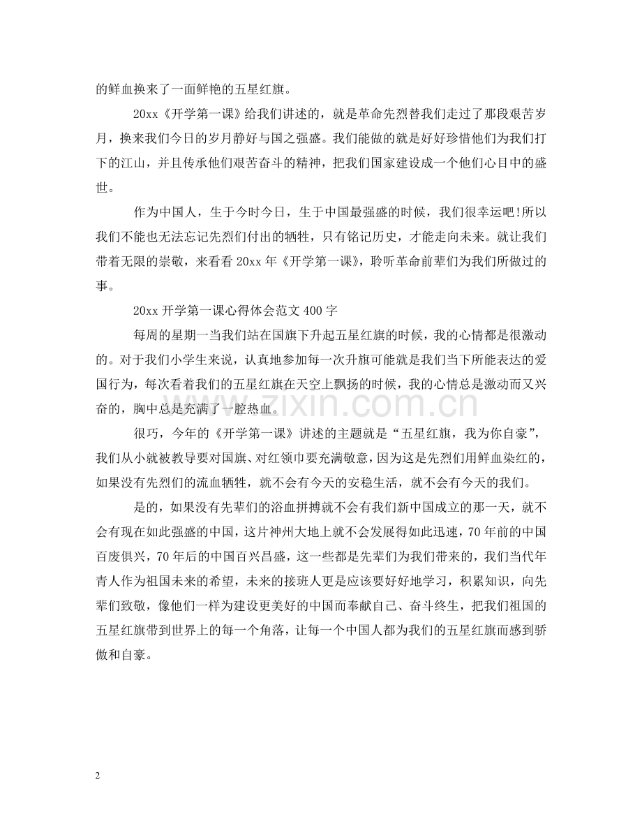2020开学第一课心得体会优秀400字范文10篇 .doc_第2页