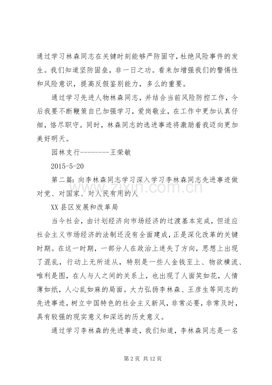 向林森同志学习进一步提升风控能力.docx_第2页