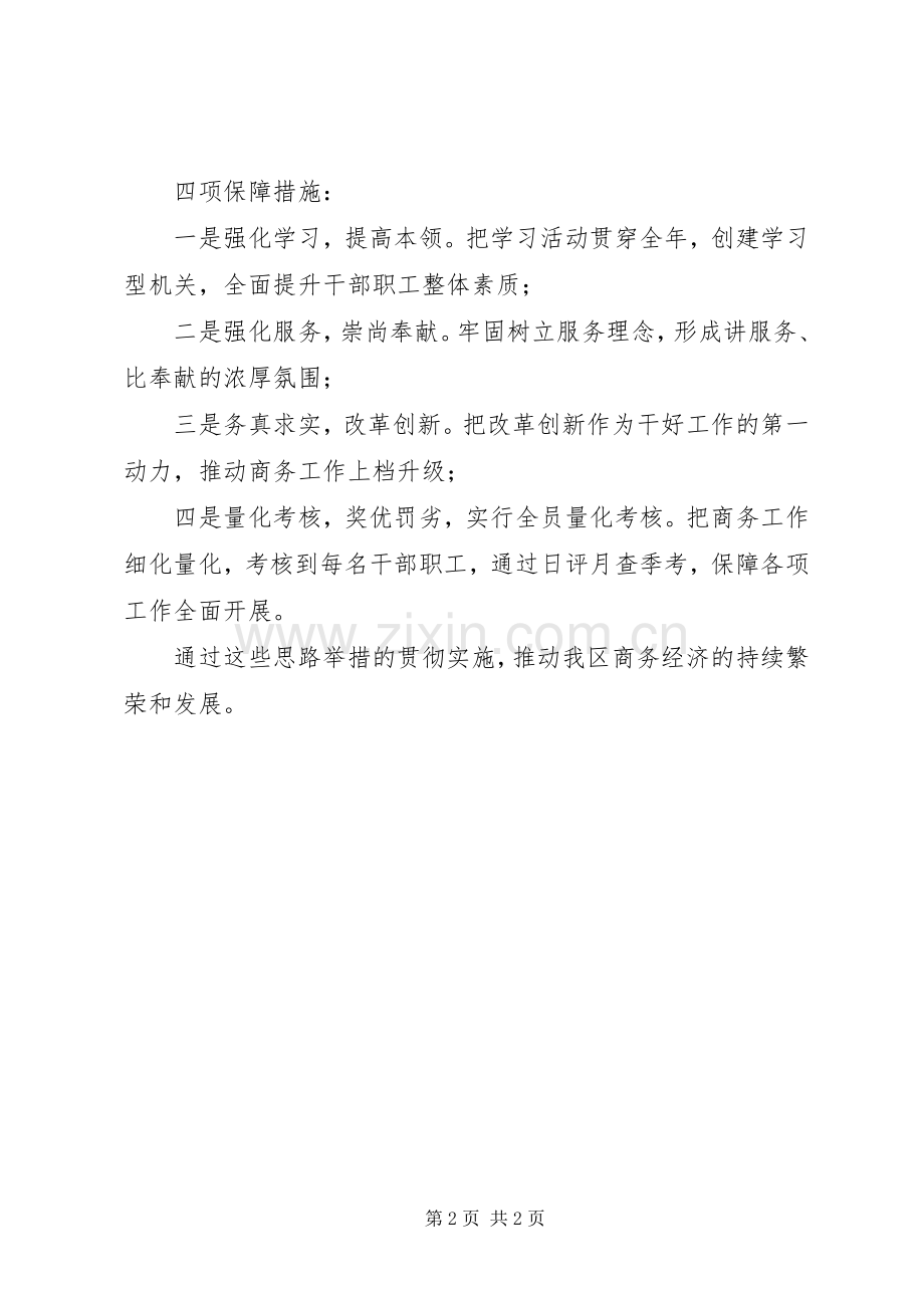 区商务系统全年工作要点.docx_第2页
